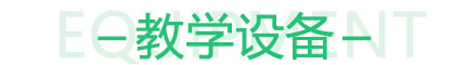 Ӗ(xn)_Դ܇̌W(xu)O(sh)